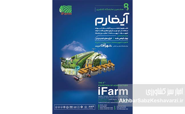 نمایشگاه-آیفارم