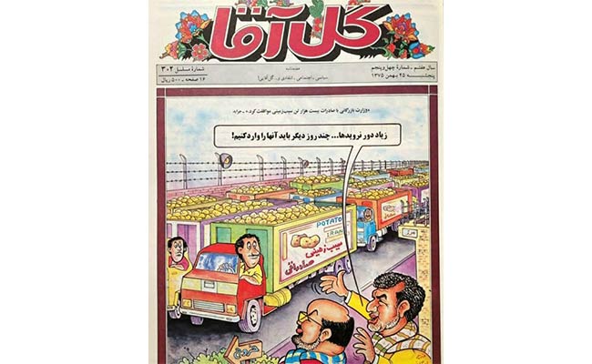 از-گل-آقا-تا-امروز،-چه-چیزی-تغییر-کرده؟
