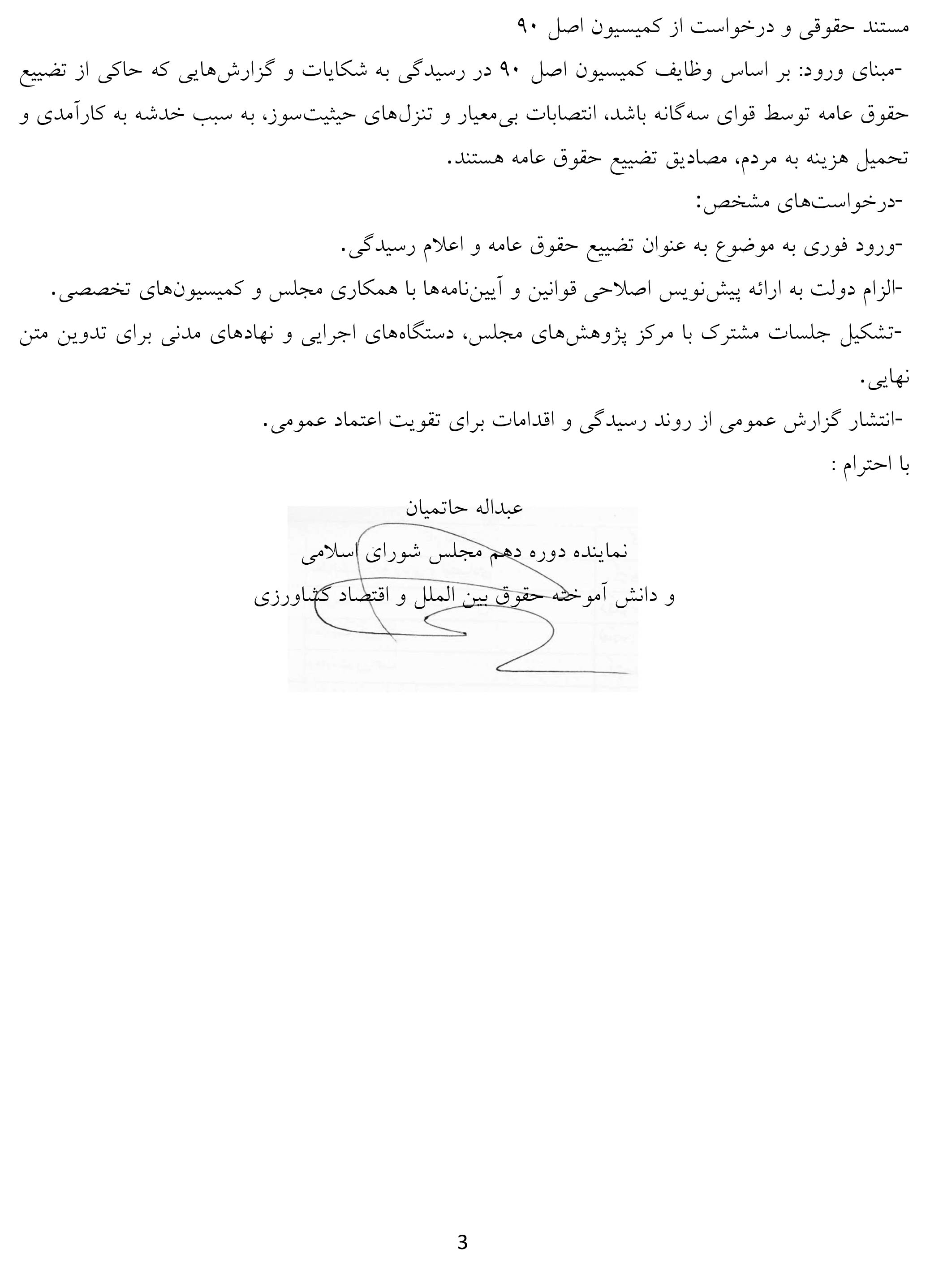نامه-سرگشاده-درباره-بحران-انتصابات-مدیران-متخصص-قربانی-تغییر-دولت‌ها.jpg-3