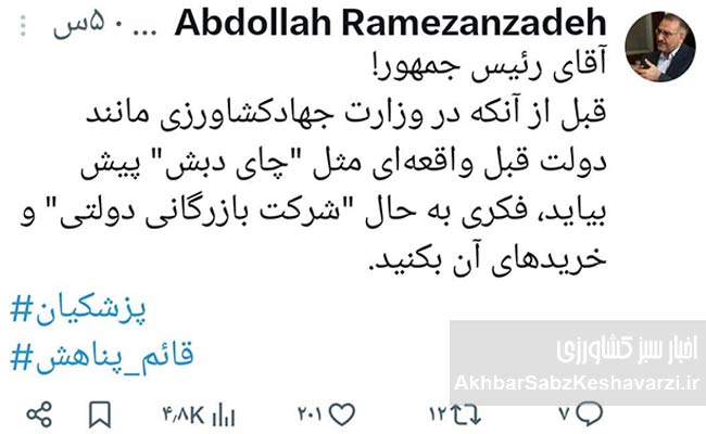 هشدار-رمضان-عبدالله‌زاده-به-رئیس‌جمهور-درباره-شرکت-بازرگانی-دولتی