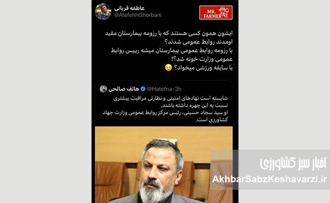 پایان-کار-رئیس-فعلی-روابط-عمومی-وزارت-جهاد-کشاورزی-2