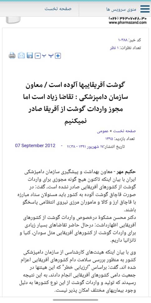 بیوتروریسم-در-گوشت-وارد-نشود7jpg