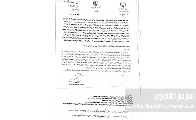 مناقصه-جنجالی-حمل-پروتئین-11