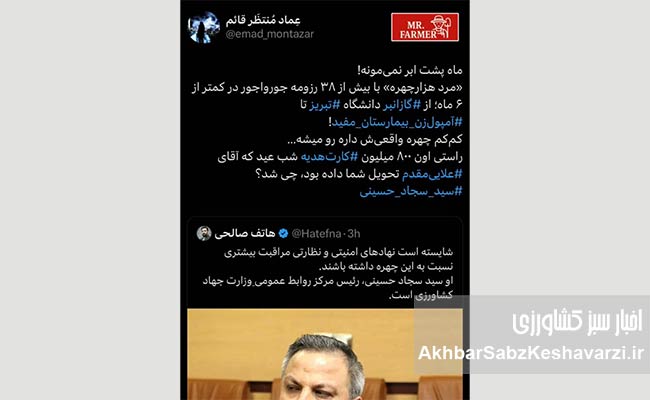 پایان-کار-رئیس-فعلی-روابط-عمومی-وزارت-جهاد-کشاورزی