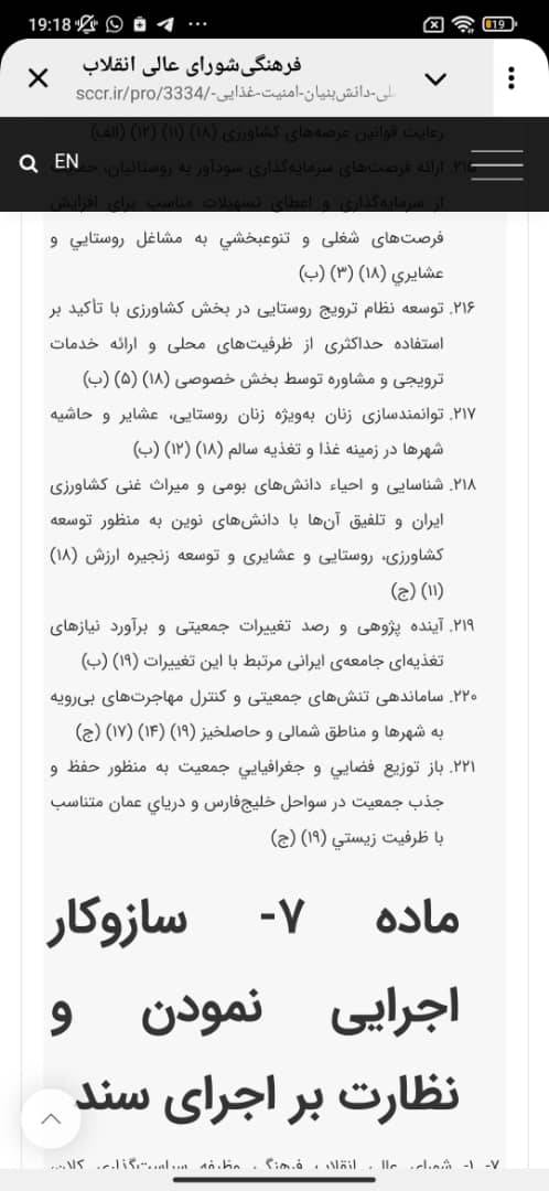 سند امنیت غذایی سال گذشته ابراهیم رئیسی 4