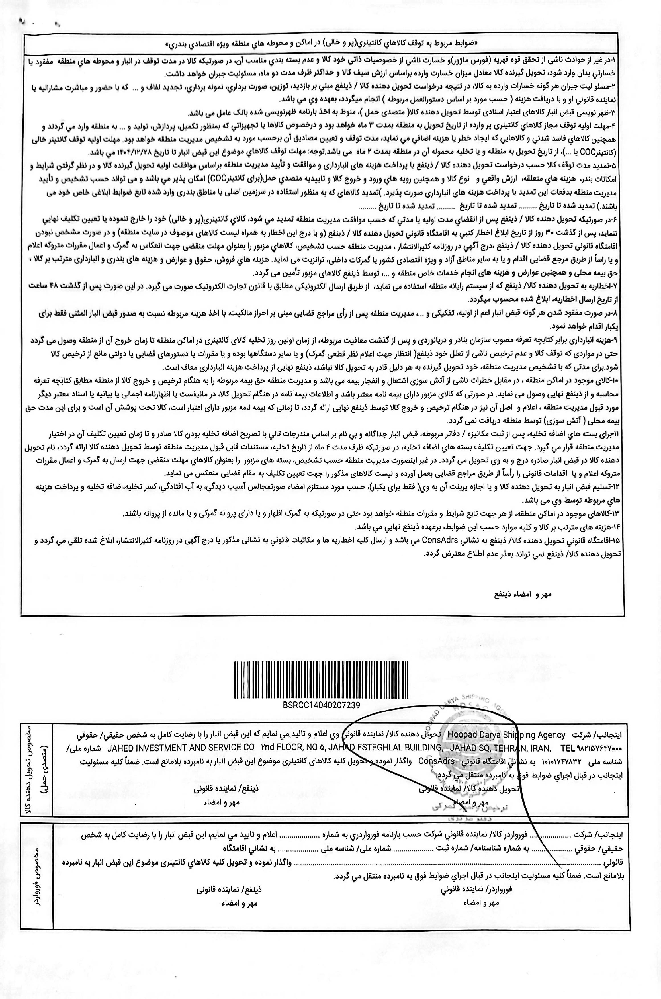 ۶-همت-دود-شد؛-برنج-جهاد-استقلال-بوی-پول-می‌دهد-8