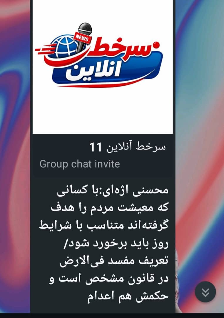 سرخط خبر-اژه ای و نوری