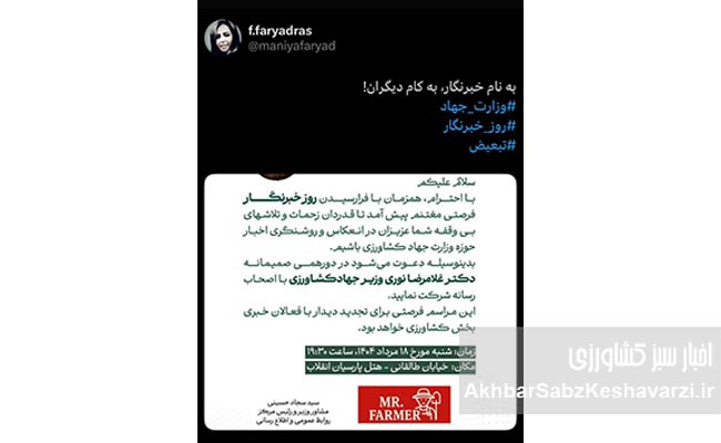 تحریم-ضیافت-وزیر-کشاورزی-5