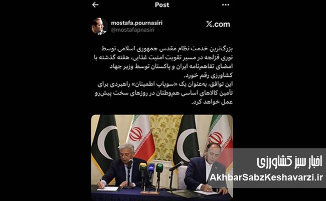 تفاهم‌نامه-ایران-و-پاکستان؛-سپر-امنیت-غذایی-در-روزهای-سخت.jpg-2